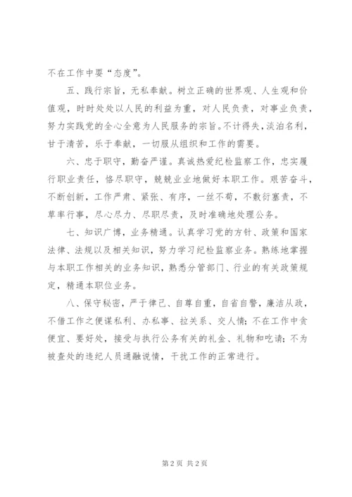 纪检监察干部承诺书 (2).docx