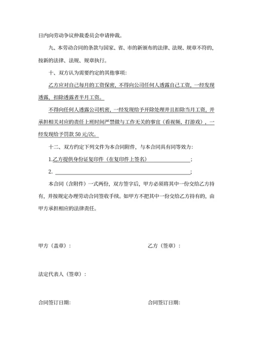 劳务合同
