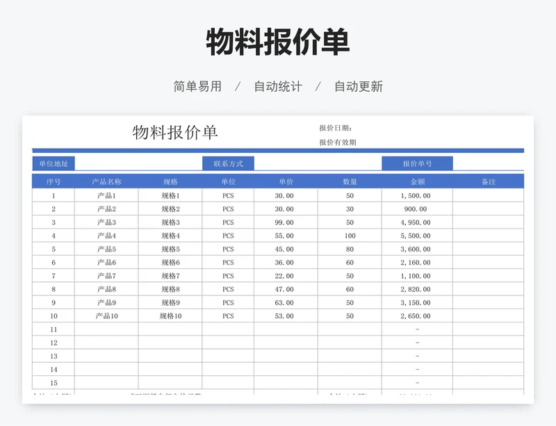 物料报价单