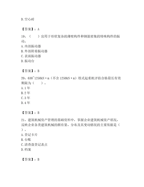 2023年机械员考试题库附完整答案精品