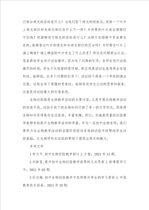 2021年用试验展示生物学科生动的一面生物学科的大学