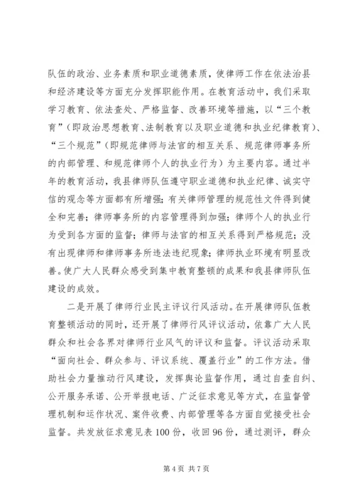 司法局《刑事诉讼法》执法检查报告.docx