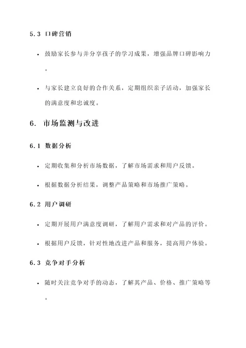 幼儿教育市场营销方案