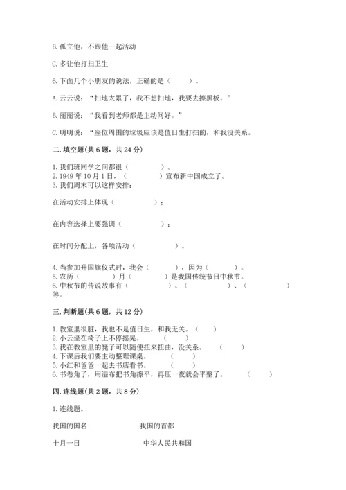 部编版二年级上册道德与法治期中测试卷含答案【综合卷】.docx