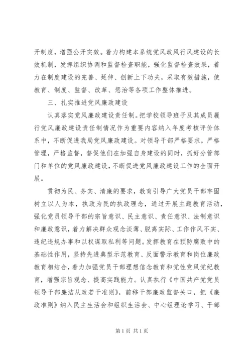 区教体局纪委换届工作报告.docx