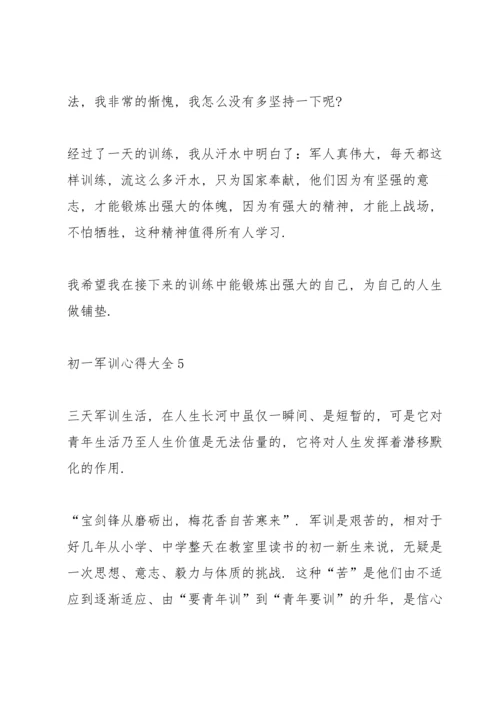 初一军训心得大全.docx