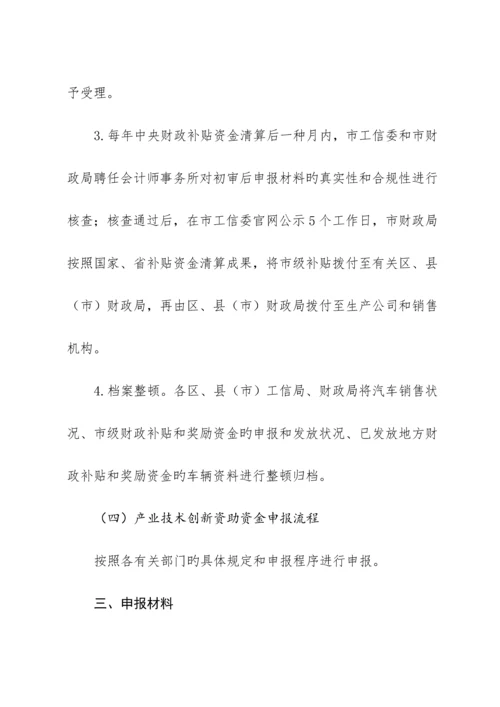 哈尔滨新能源汽车推广应用和产业发展支持政策实施专题方案.docx