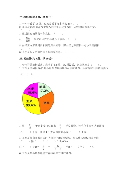 六年级数学上册期末考试卷加精品答案.docx