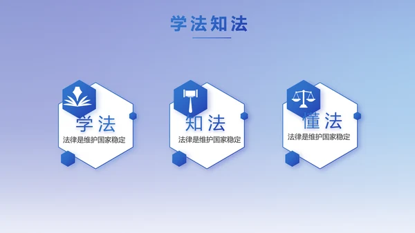 蓝色大气法律律法讲座动态PPT
