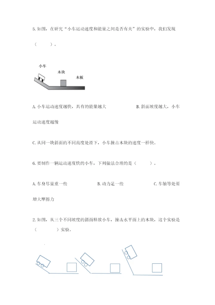 教科版四年级上册科学第三单元《运动和力》测试卷精品【夺冠系列】.docx