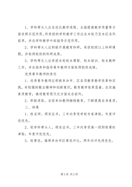 邺建中学“园丁工程”方案.docx