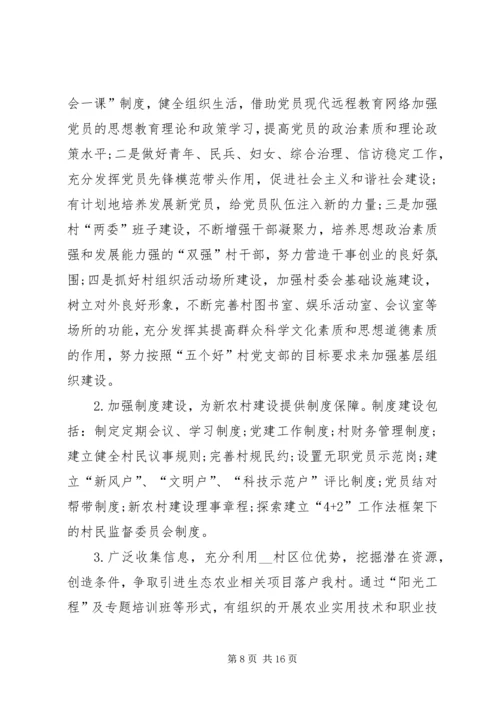 村委会工作计划多篇总结合集.docx