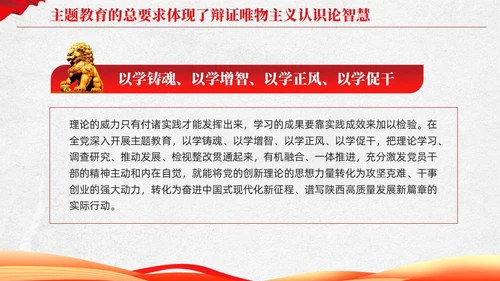 把握主题教育的总要求主题教育党课ppt党建