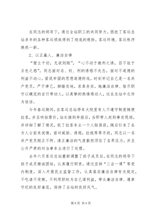 爱岗敬业优秀共产党员先进事迹.docx
