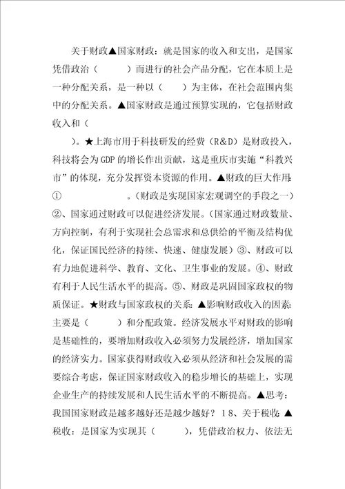 财政税收和纳税人精品学案