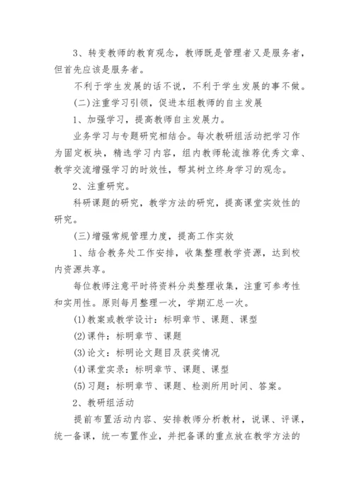 初三化学备课组工作计划.docx