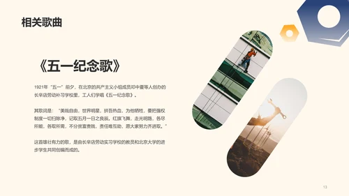 黄色插画五一劳动节科普介绍PPT