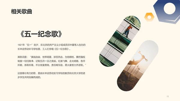 黄色插画五一劳动节科普介绍PPT