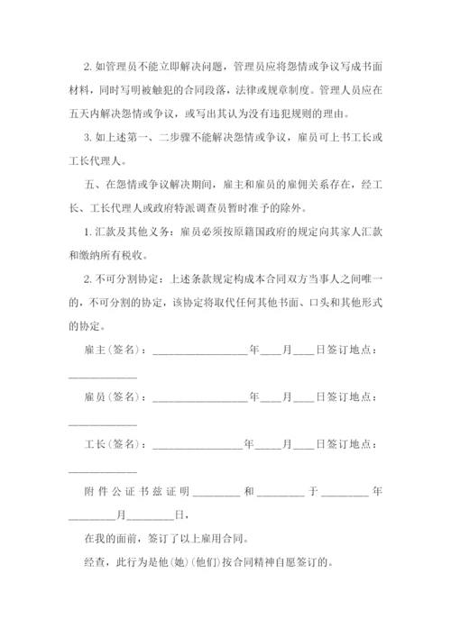 员工劳务协议书(三篇).docx