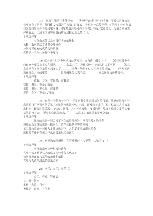 垣曲2020年事业编招聘考试真题及答案解析【网友整理版】-.docx