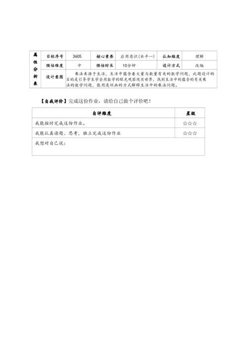 （人教版）【素养进阶结构化单元评价工具】二年级上册第四单元《表内乘法》（人教版）整单元作业设计(附参