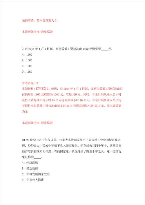 江苏无锡市新吴区市场监督管理局公开招聘1人模拟考试练习卷和答案解析第770版