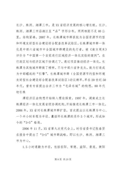 长株潭综合交通一体化工作方案.docx