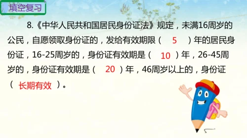 六年级上册道德与法治第二单元我们是公民复习课件
