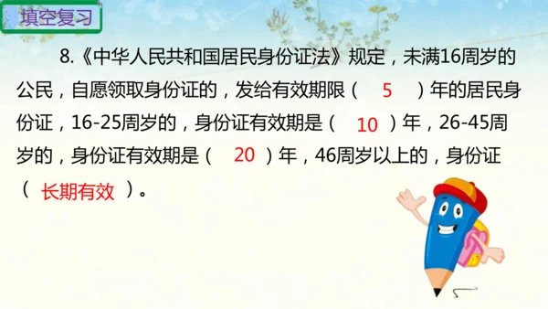 六年级上册道德与法治第二单元我们是公民复习课件