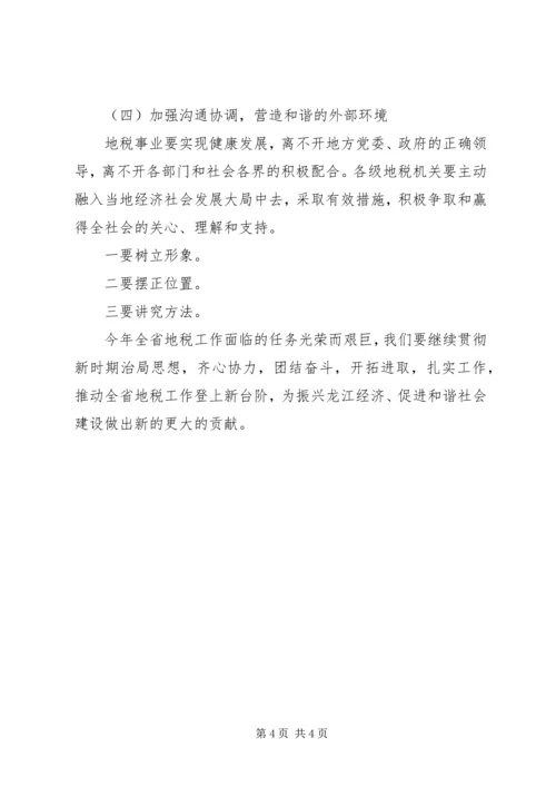 省地税局工作计划.docx