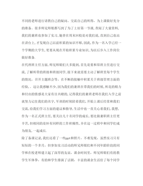 精编委托书师范生见习心得体会.docx