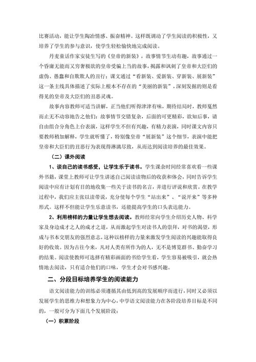 浅谈学生语文阅读能力的培养