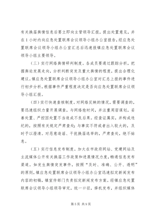 舆情突发事件处置预案 (5).docx