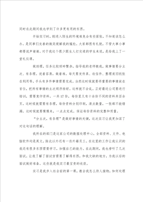 优秀大学实习生自我鉴定范文