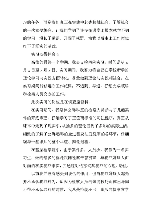 实习心得体会最新范本