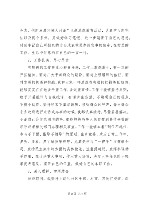 回乡挂职副村长报告 (3).docx