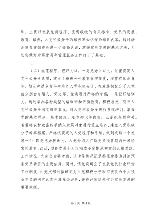 庆园镇发展党员调研报告[定稿] (5).docx