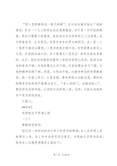 党积极分子思想汇报.docx