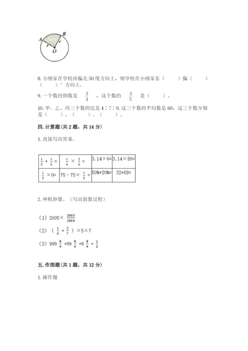 人教版六年级上册数学期末测试卷及完整答案【精品】.docx