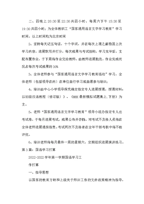 国语学习承诺书（共6篇）