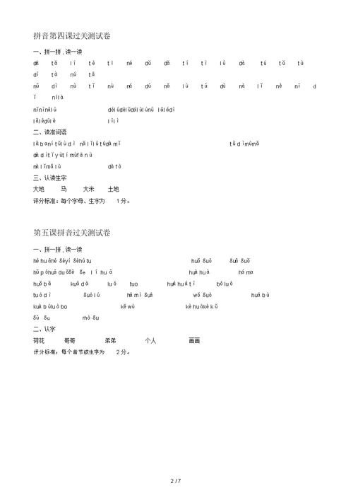 一年级拼音过关试卷打印练习