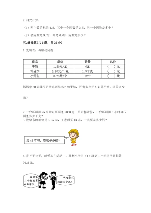 人教版小学五年级数学上册期中测试卷（全国通用）.docx