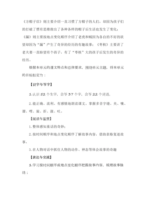 小学语文三年级下册第8单元大单元教学设计+作业设计+跨学科设计.docx