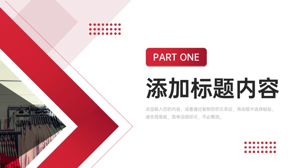 服装制衣干洗店品牌招商加盟通用PPT模板