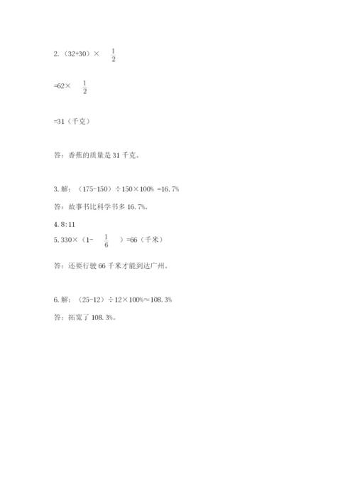 2022六年级上册数学期末考试试卷附参考答案【综合卷】.docx