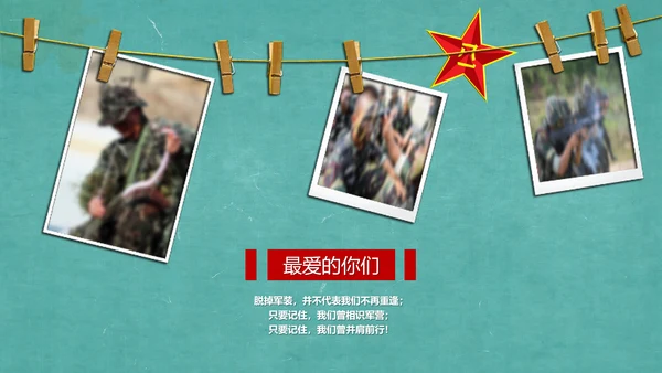 致敬老兵革命部队解放军PPT