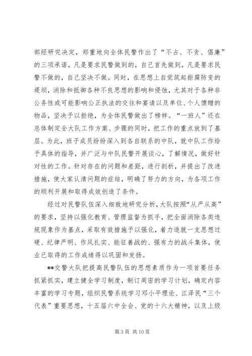 交警大队申报优秀基层单位材料.docx