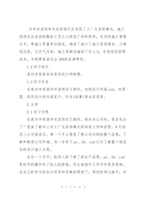 装饰实习总结报告5篇.docx