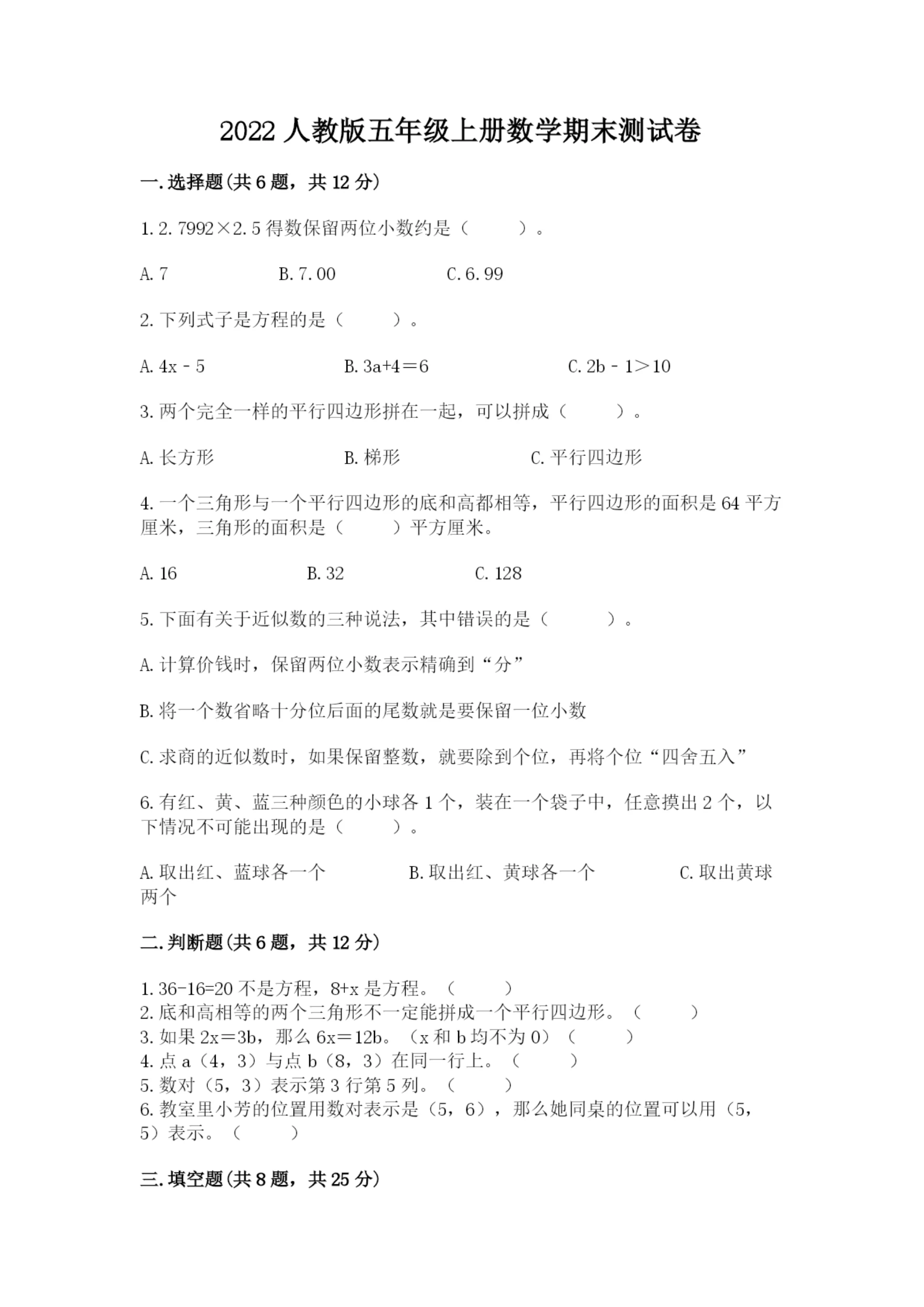 2022人教版五年级上册数学期末测试卷【精选题】.docx