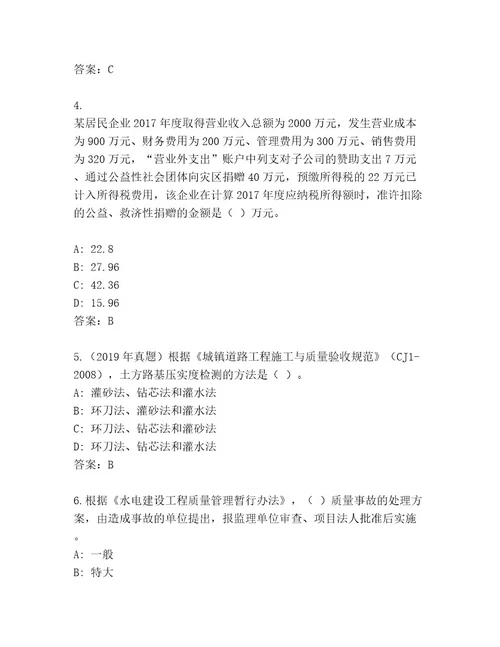 内部一级建筑师王牌题库附答案（精练）